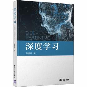深度学习