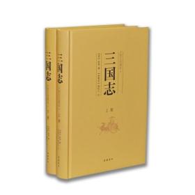 三國志 圖文珍藏本(全2冊) [晉]陳壽 新華文軒網絡書店 正版圖書