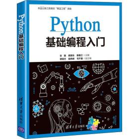 Python基础编程入门
