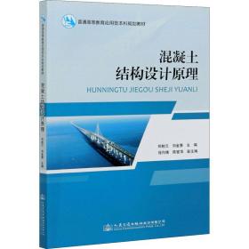 混凝土结构设计原理