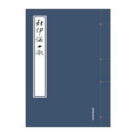 杜伊诺十歌(全2册) 钟锦 编 新华文轩网络书店 正版图书