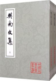 樊南文集(2册) (唐)李商隐 著 新华文轩网络书店 正版图书