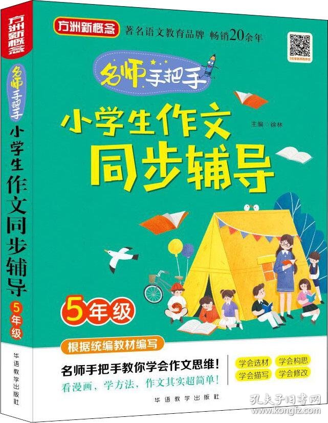 小学同步作文