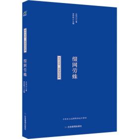 綴網勞蛛 許地山 著 李異鳴 編 新華文軒網絡書店 正版圖書