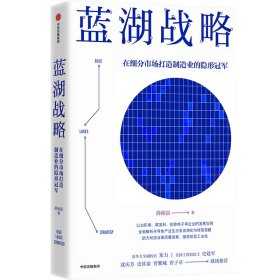 蓝湖战略 简祯富 著 新华文轩网络书店 正版图书