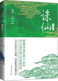 誅仙(3) 典藏版 蕭鼎 著 新華文軒網絡書店 正版圖書