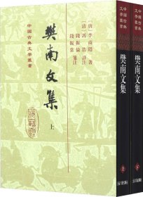 樊南文集(2册) (唐)李商隐 著 新华文轩网络书店 正版图书