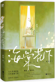 海棠花下