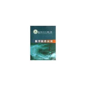数学软件应用