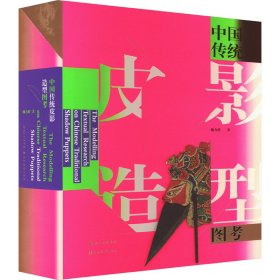中国传统皮影造型图考 魏力群 著 新华文轩网络书店 正版图书