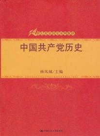 中国共产党历史
