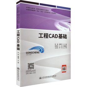 工程CAD基础