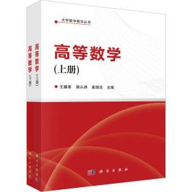 高等数学（上下册）
