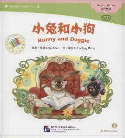 中文小书架 MPR：小兔和小狗