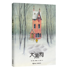 大黑狗 (英)宾福德 著 王启荣 译 新华文轩网络书店 正版图书