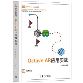 Octave AR应用实战 于红博 编 新华文轩网络书店 正版图书