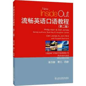 流畅英语口语教程（第2版）第3、4册 练习册（附mp3下载）