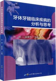 牙体牙髓临床疾病的分析与思考