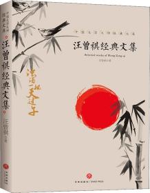 汪曾祺经典文集