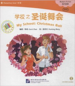 中文小书架 MPR：学校之圣诞舞会