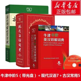 现代汉语词典（第七版）