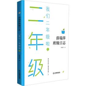 我们二年级啦（上）