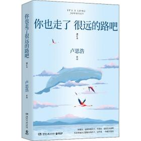 你也走了很远的路吧