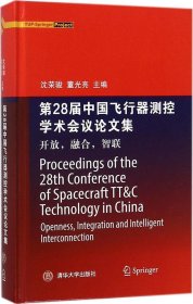 第28届中国飞行器测控学术会议论文集：开放,融合,智联