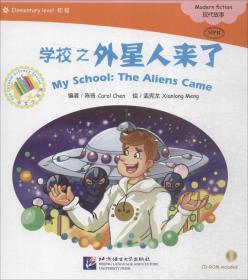 中文小书架 MPR：学校之外星人来了