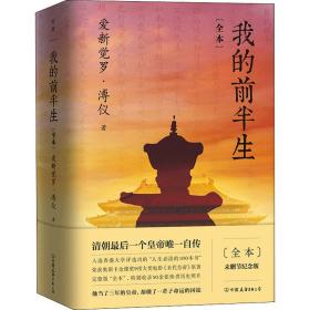 我的前半生：全本