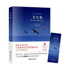 飞鸟集