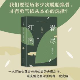 春盡江南