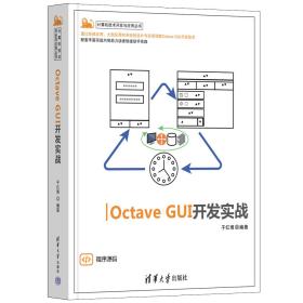 Octave GUI开发实战 于红博 编 新华文轩网络书店 正版图书