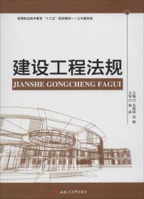 建設工程法規