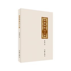 壬寅诗存四百首 林在勇 著 新华文轩网络书店 正版图书