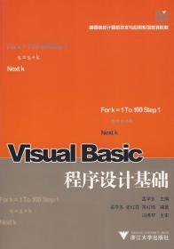 VISUAL BASIC程序设计基础 谢红霞,吴红梅孟学多 著作 著 新华文轩网络书店 正版图书