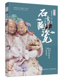 石灣陶瓷 林倩倩,陳超 編 新華文軒網絡書店 正版圖書