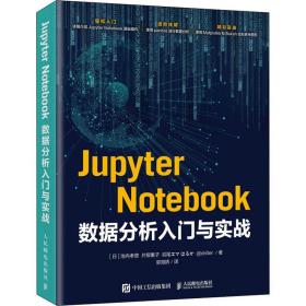 JupyterNotebook数据分析入门与实战