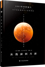 从地球到月球