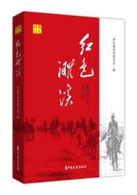 红色濉溪