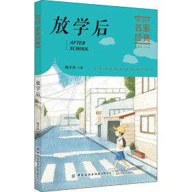 放学后