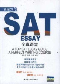 新东方：SAT ESSAY全真课堂