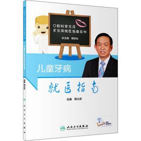 儿童牙病就医指南（配增值）