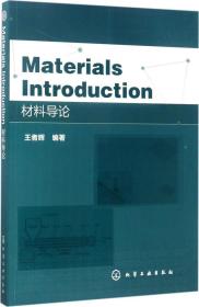 Materials Introduction (材料导论）