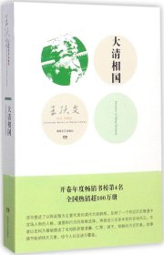 大清相国 王跃文 著 著作 新华文轩网络书店 正版图书