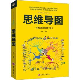 思维导图（新旧版本随机发货）