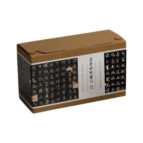 巾箱帖馆（套装下集） 上海书画出版社 著 新华文轩网络书店 正版图书