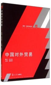 中国对外贸易 景瑞琴 编 新华文轩网络书店 正版图书