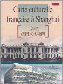 上海的法国文化地图(法语版) 马学强 著 著 新华文轩网络书店 正版图书