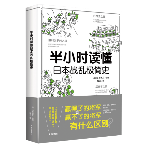 半小时读懂日本战乱极简史